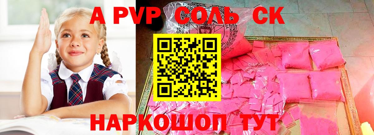 А ПВП кристаллы  A PVP СК КРИС  Вход с VPN  Богородицк 