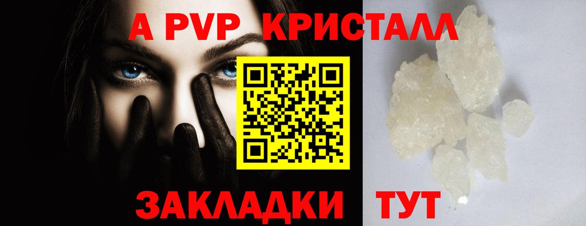 A-PVP кристаллы Богородицк