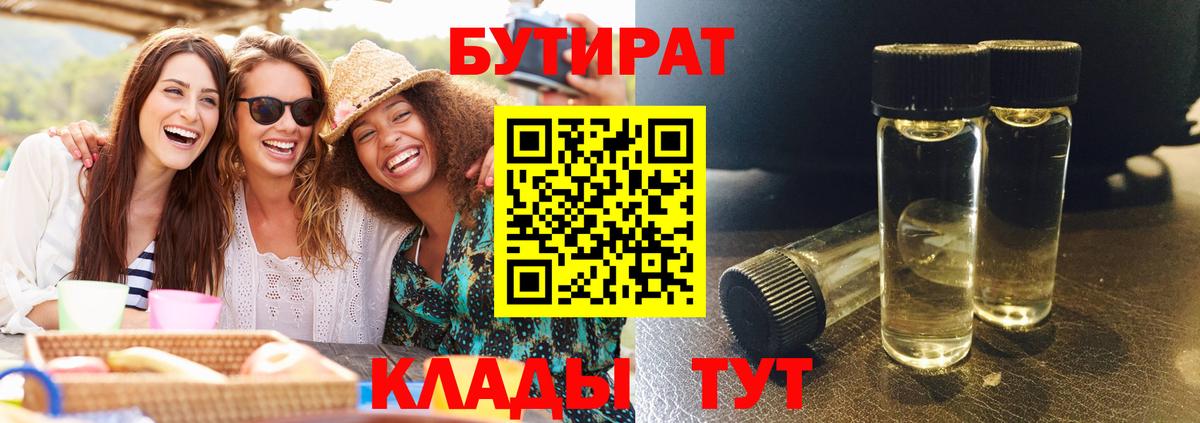 БУТИРАТ жидкий экстази Богородицк