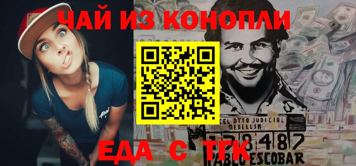 Еда ТГК марихуана  Вход с VPN  Богородицк 