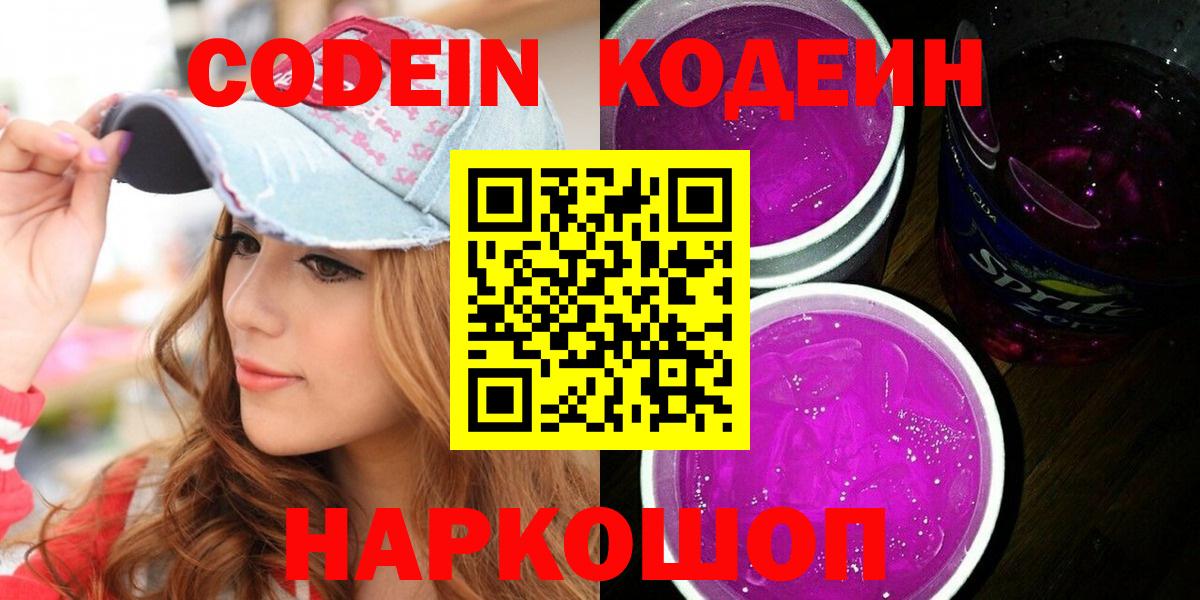 Богородицк  Кодеин напиток Lean (лин)  Кодеиновый сироп Lean Purple Drank  Вход с VPN 