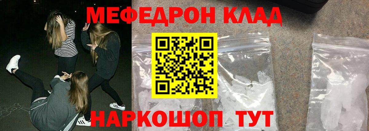 Богородицк  МЯУ-МЯУ mephedrone  Мефедрон 4 MMC  Вход с VPN 