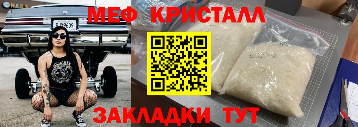 Мефедрон кристаллы Богородицк