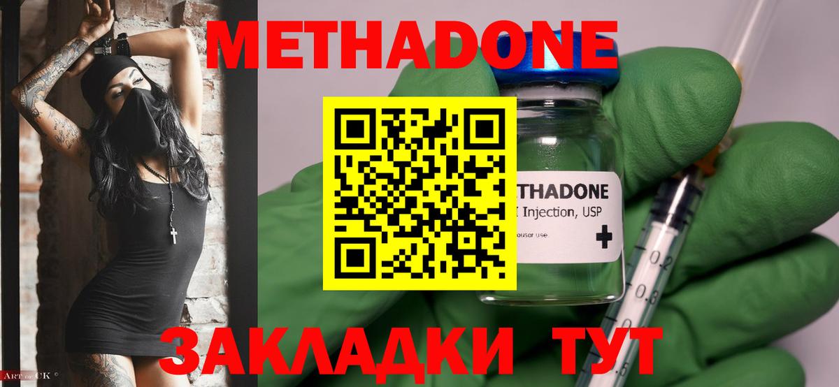 МЕТАДОН methadone  Вход с VPN  Богородицк 